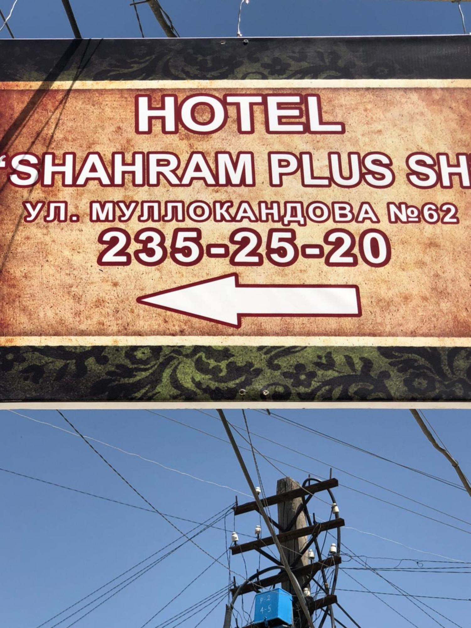 Hotel Shahram Plus Sh 撒马尔罕 外观 照片