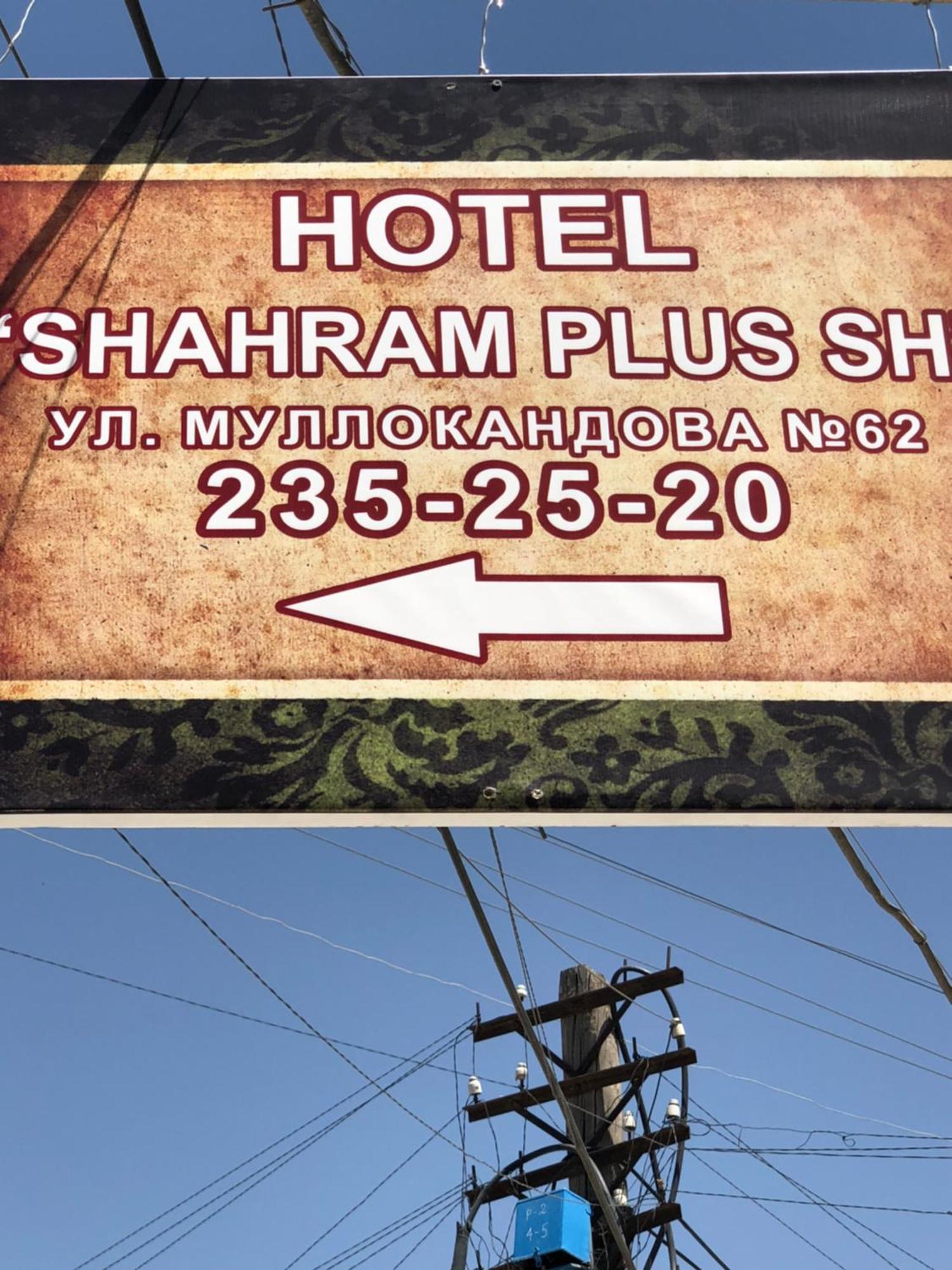 Shahram Plus 撒马尔罕 外观 照片